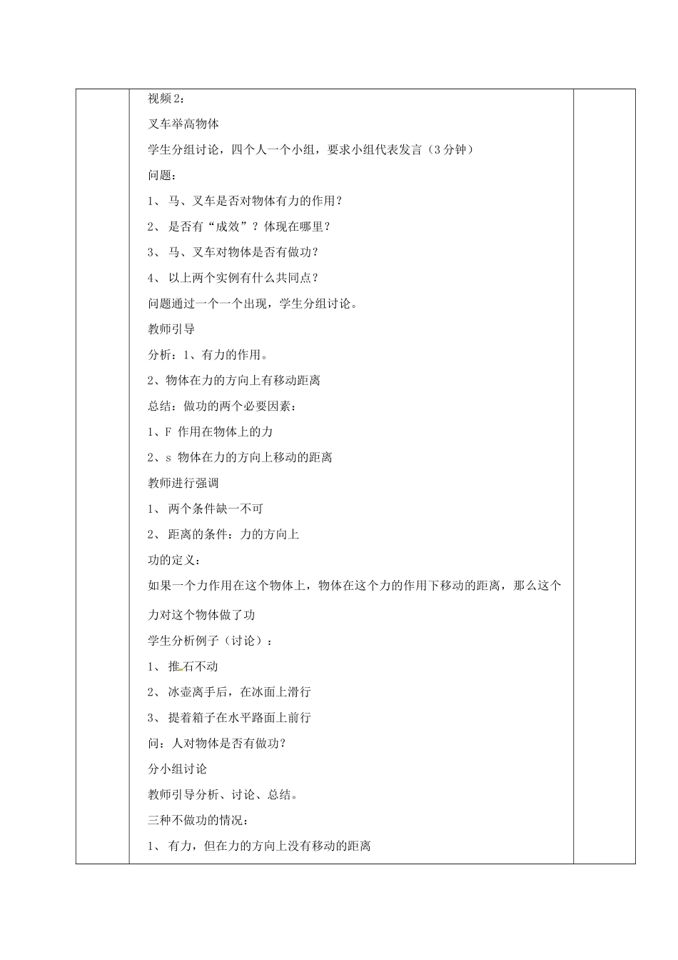 福建省东侨经济开发区中学八年级物理下册 11.1 功教学设计 （新版）新人教版_第2页