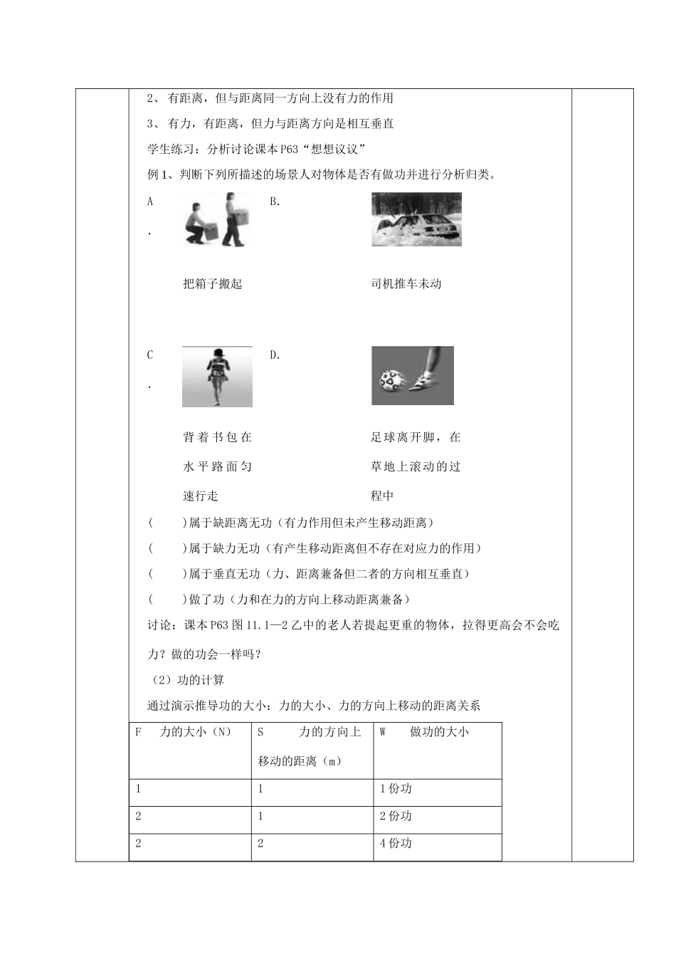 福建省东侨经济开发区中学八年级物理下册 11.1 功教学设计 （新版）新人教版_第3页