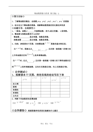 高中数学幂函数图象与性质 预习案(一)人教版必修一A