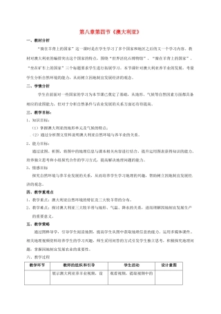 福建省云霄城关中学七年级地理下册 8.4 澳大利亚教案 新人教版