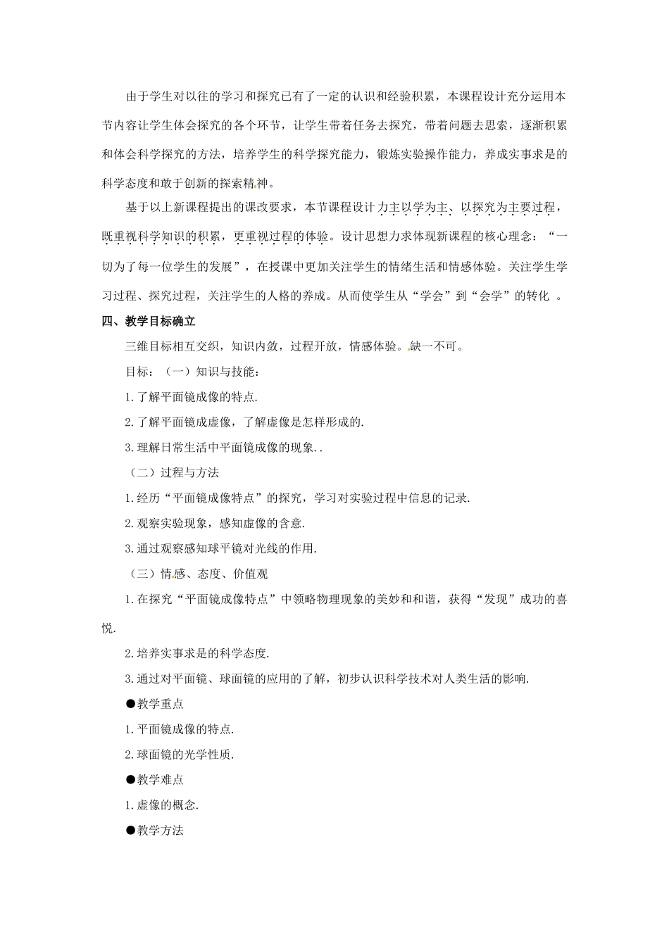 福建省东侨经济开发区中学八年级物理上册 4.3 平面镜成像教学设计 （新版）新人教版_第2页
