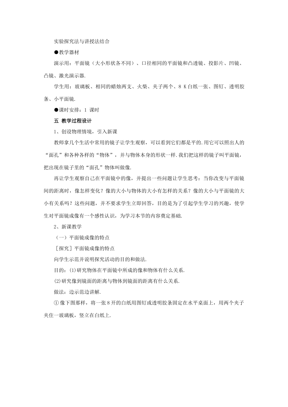 福建省东侨经济开发区中学八年级物理上册 4.3 平面镜成像教学设计 （新版）新人教版_第3页