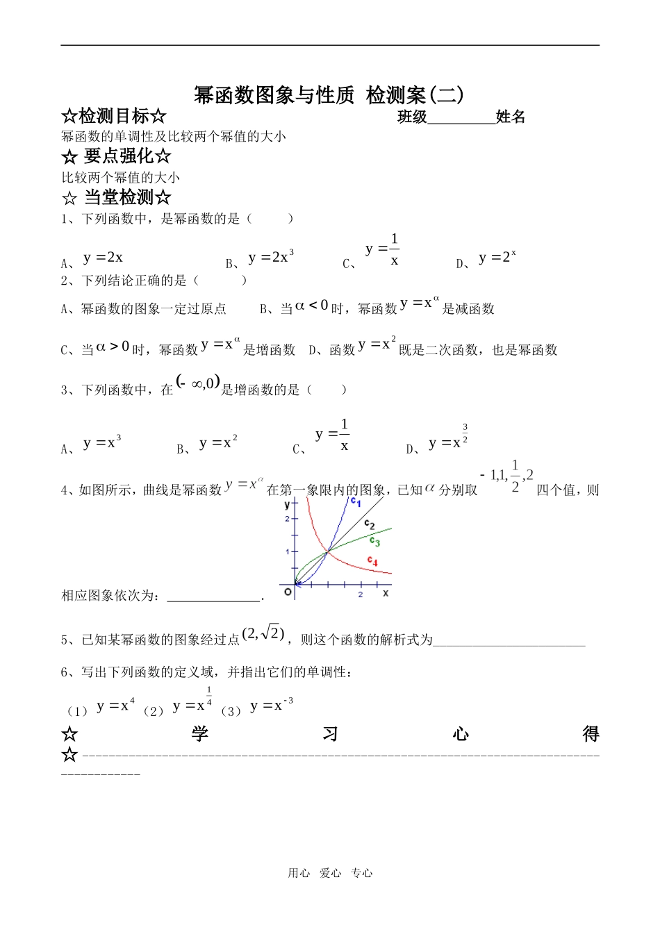 高中数学幂函数图象与性质 检测案(二)人教版必修一A_第1页