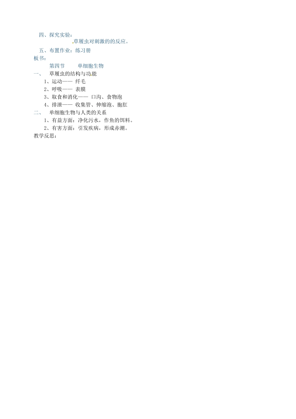 福建省三明市2012年秋七年级生物上册《24 单细胞生物》教案 新人教版_第2页
