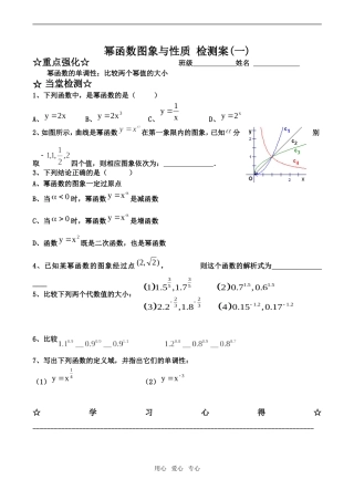 高中数学幂函数图象与性质 检测案(一)人教版必修一A