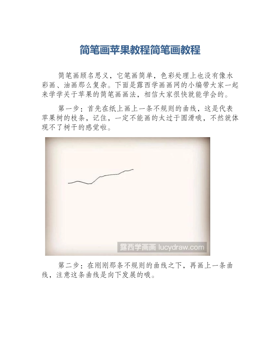 简笔画苹果教程简笔画教程_第1页