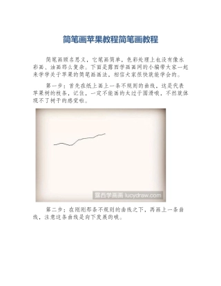 简笔画苹果教程简笔画教程