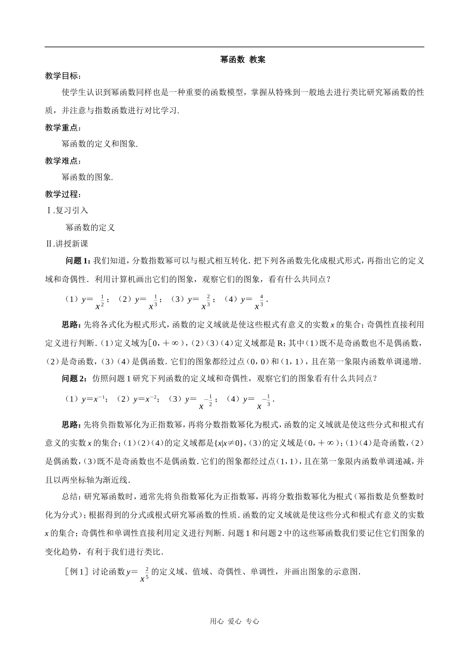 高中数学幂函数 教案 苏教必修1_第1页