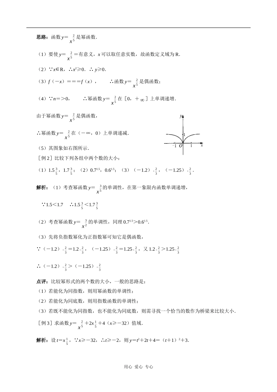 高中数学幂函数 教案 苏教必修1_第2页