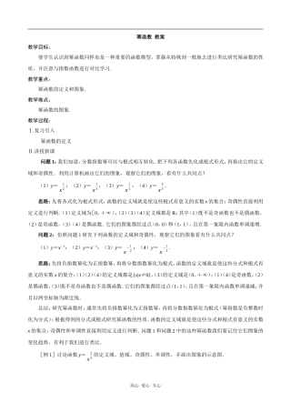 高中数学幂函数 教案 苏教必修1