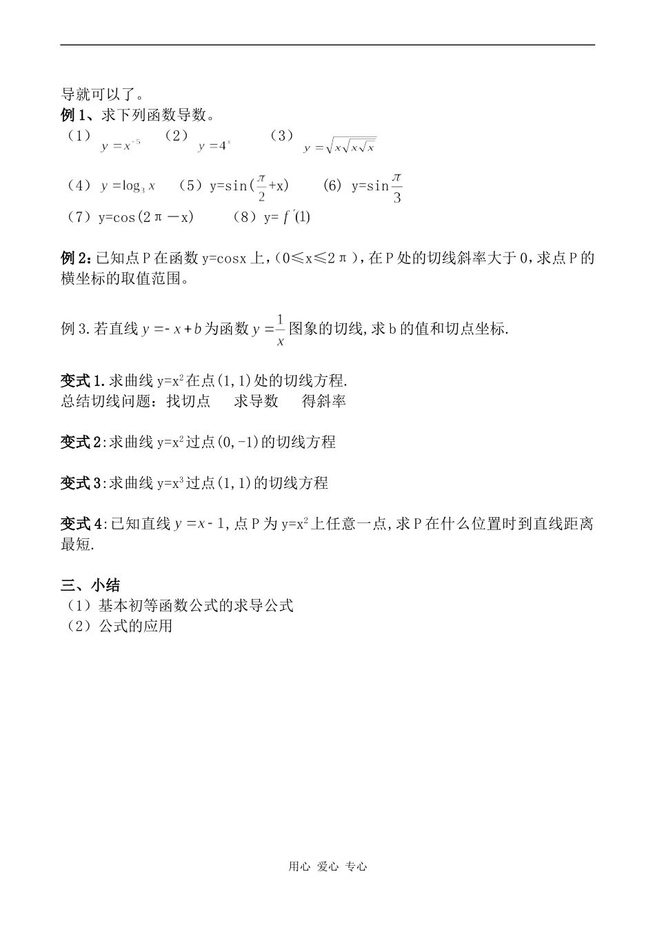 高中数学常见函数的导数旧人教高中选修本（理）_第2页