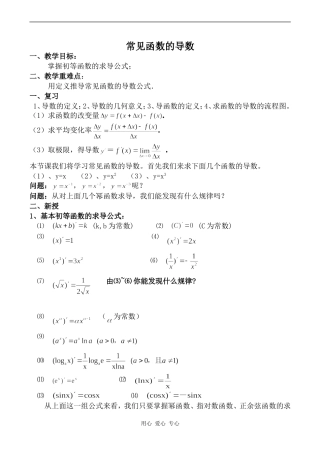 高中数学常见函数的导数旧人教高中选修本（理）