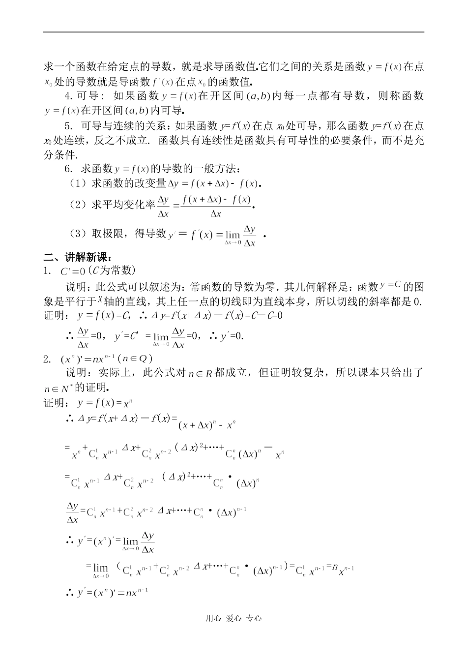 高中数学常见函数的导数苏教版选修2-2_第2页