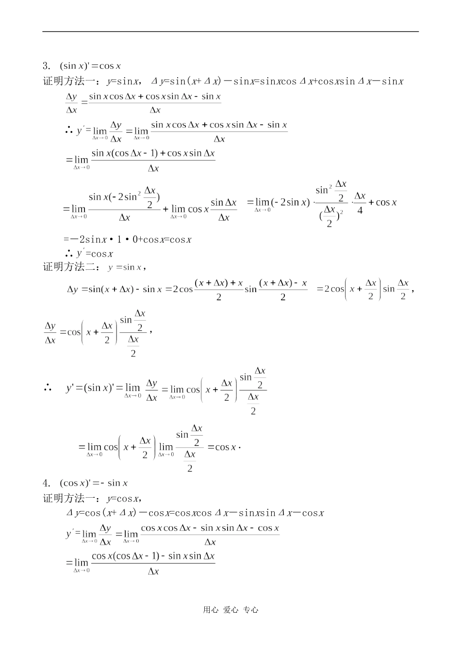 高中数学常见函数的导数苏教版选修2-2_第3页