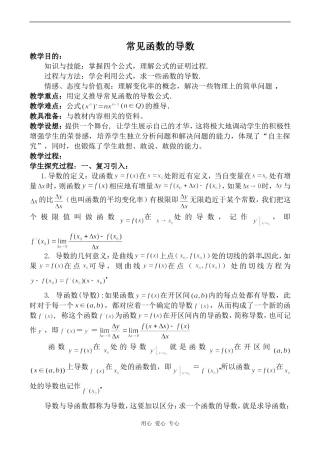 高中数学常见函数的导数苏教版选修2-2