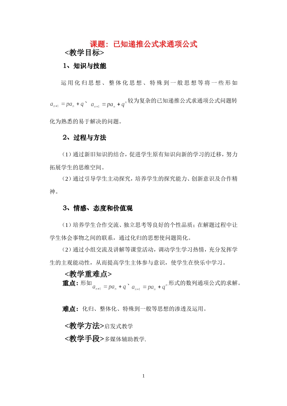 高中数学已知递推公式求通项公式精品教案苏教版必修5_第1页