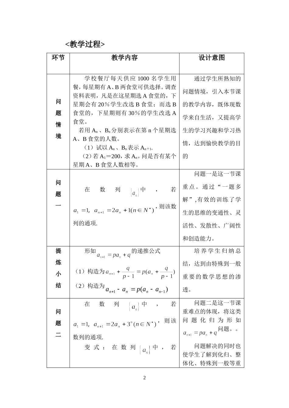 高中数学已知递推公式求通项公式精品教案苏教版必修5_第2页