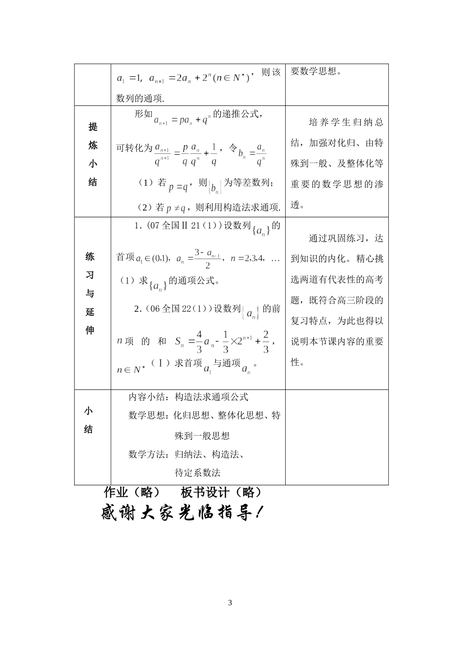 高中数学已知递推公式求通项公式精品教案苏教版必修5_第3页