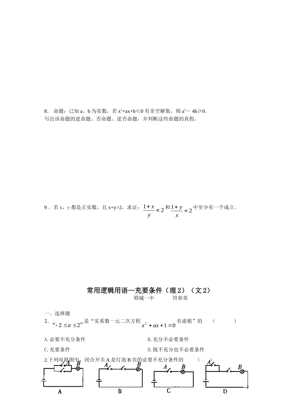 高中数学常用逻辑用语教案人教A版选修1-1_第2页