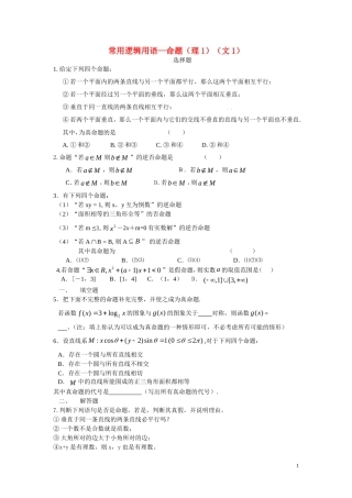 高中数学常用逻辑用语教案人教A版选修1-1