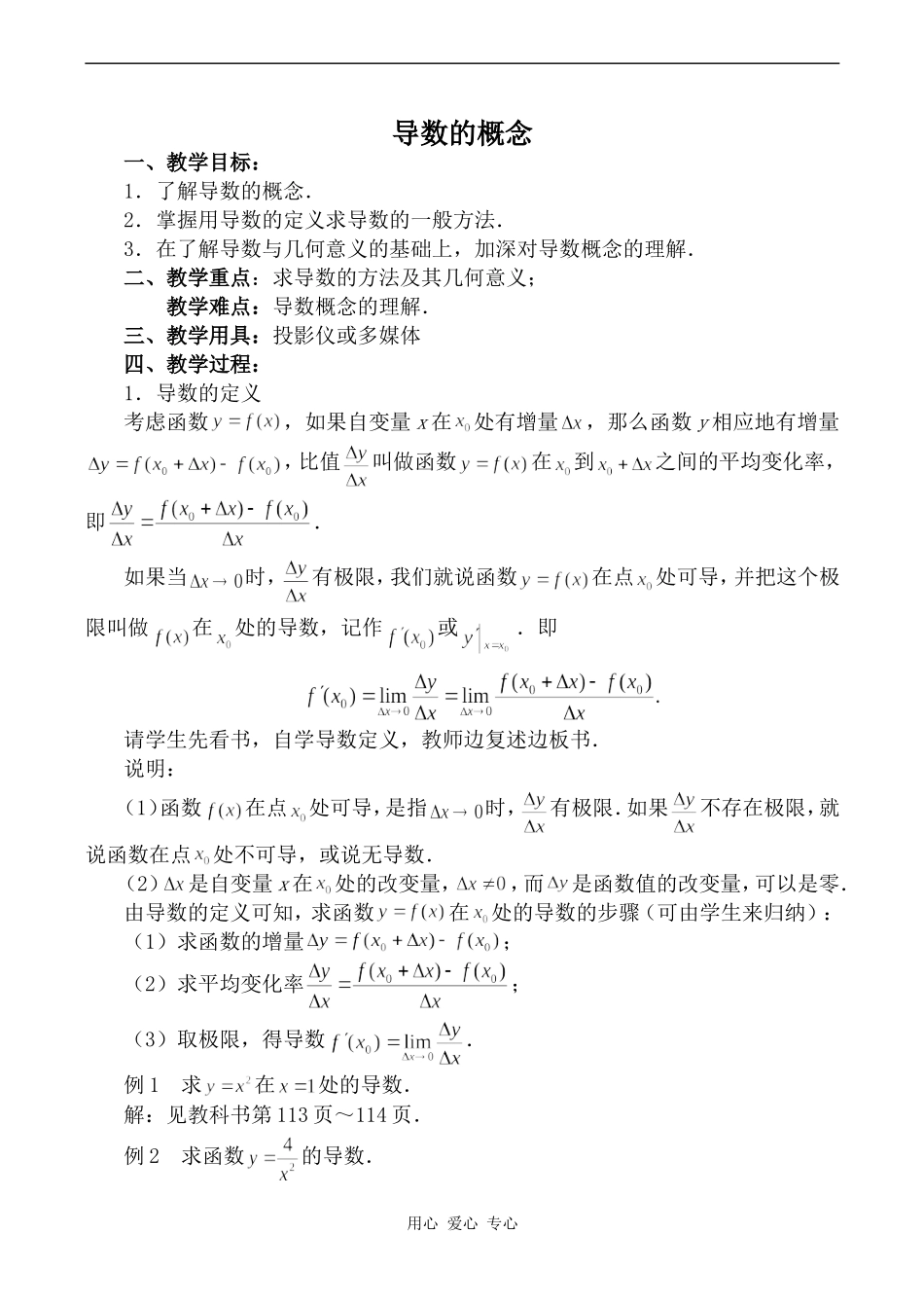 高中数学导数的概念旧人教高中选修本（理）_第1页