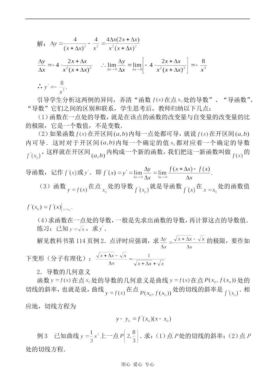 高中数学导数的概念旧人教高中选修本（理）_第2页