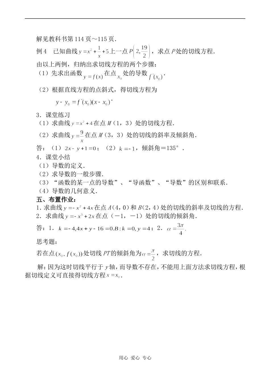 高中数学导数的概念旧人教高中选修本（理）_第3页