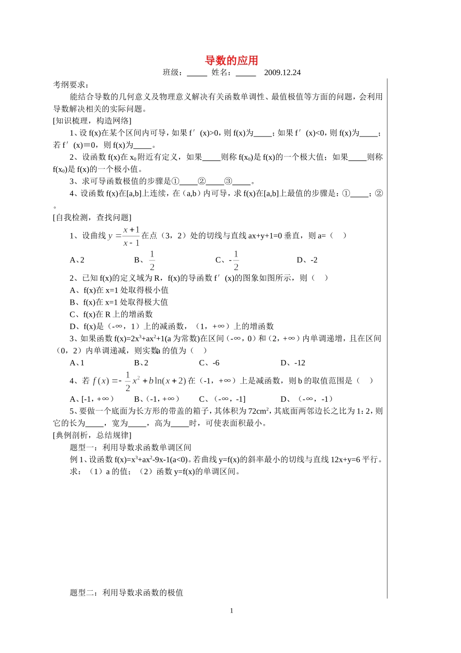 高中数学导数的应用教案新课标人教B版必修3_第1页