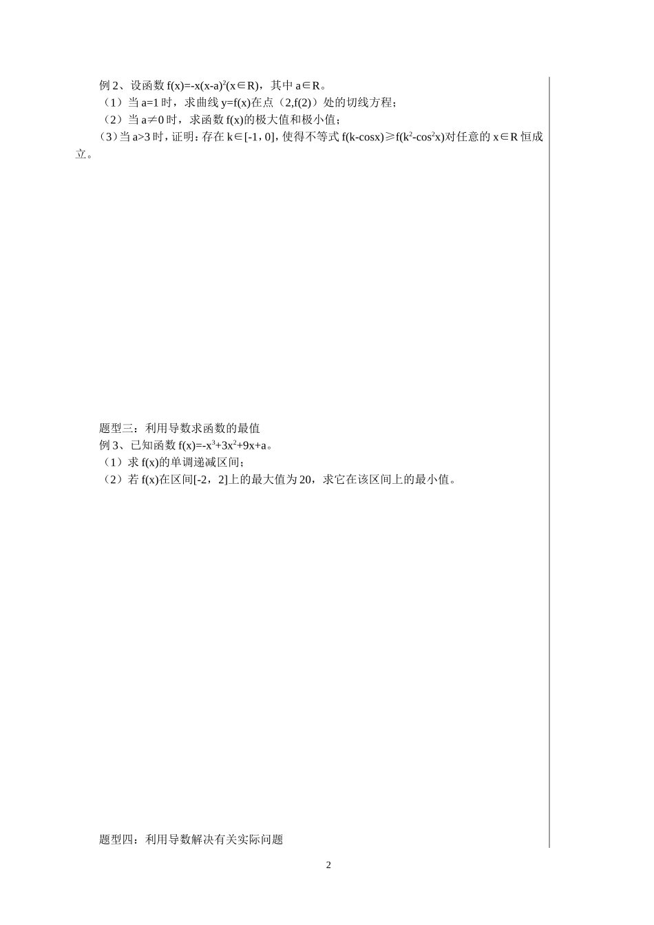 高中数学导数的应用教案新课标人教B版必修3_第2页