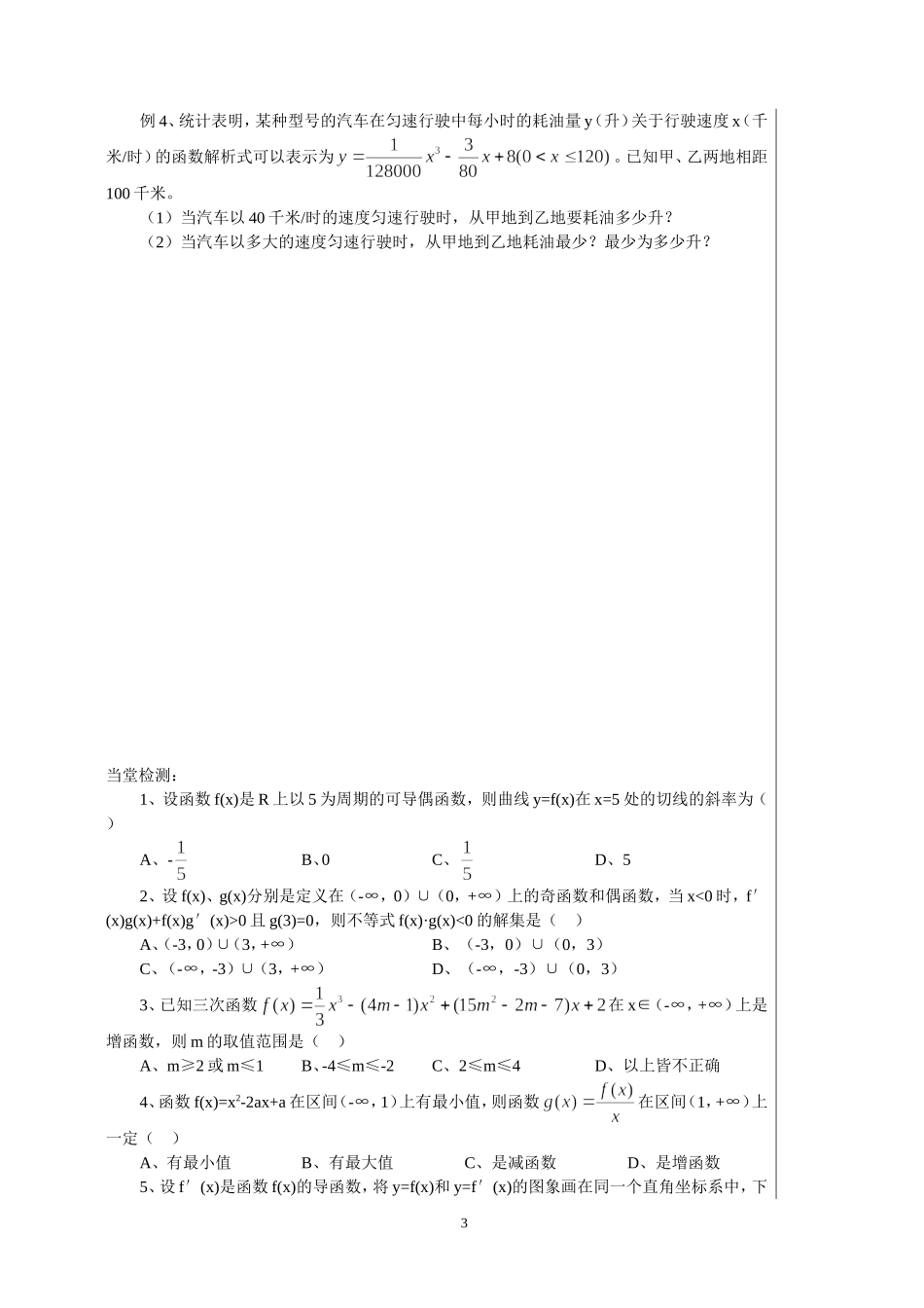 高中数学导数的应用教案新课标人教B版必修3_第3页