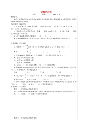 高中数学导数的应用教案新课标人教B版必修3