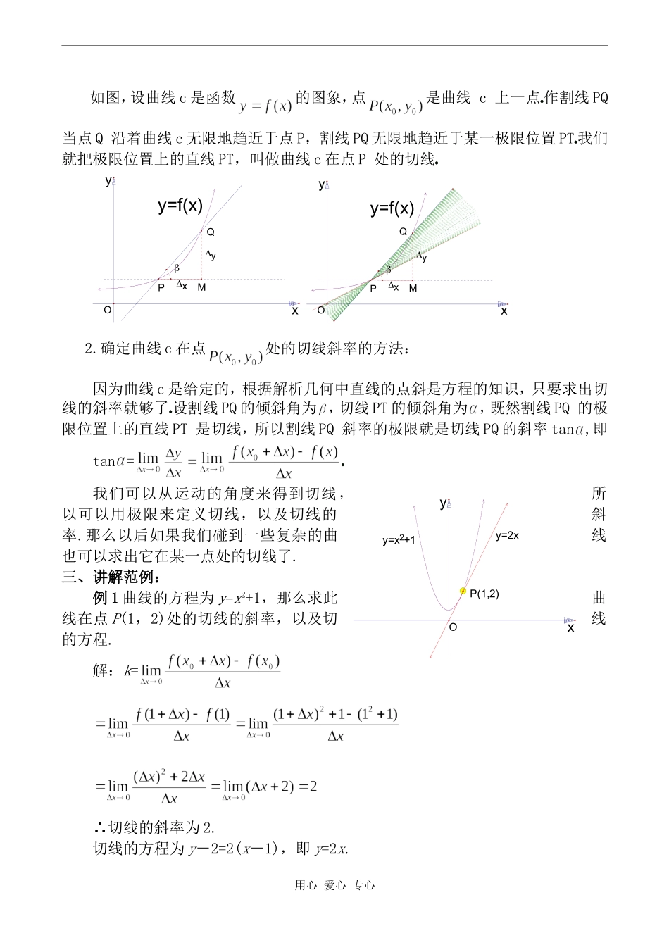 高中数学导数的概念—平均变化率苏教版选修2-2_第2页