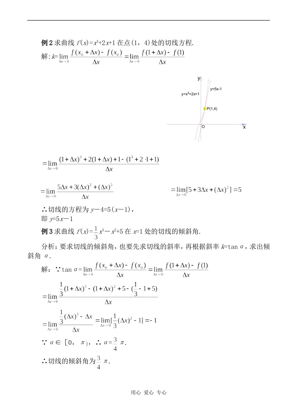 高中数学导数的概念—平均变化率苏教版选修2-2_第3页