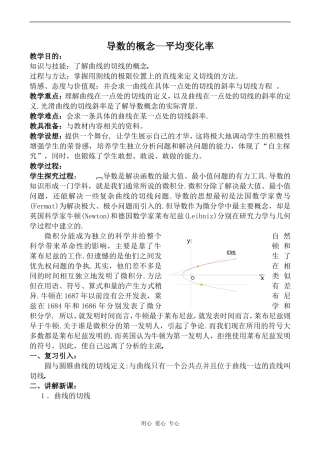 高中数学导数的概念—平均变化率苏教版选修2-2