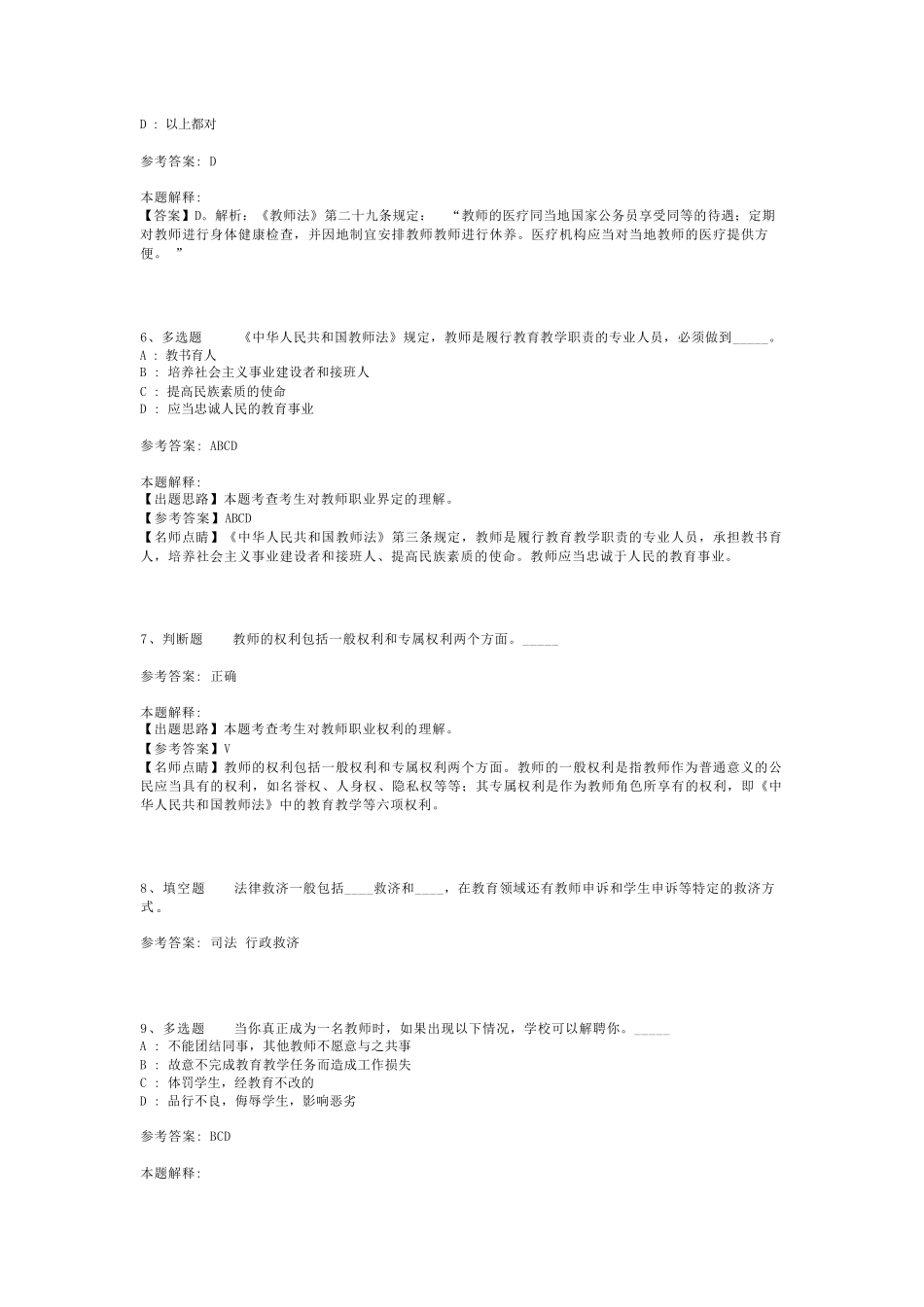 教师招聘考试题库《教师法》必考点最新版(二)_第2页