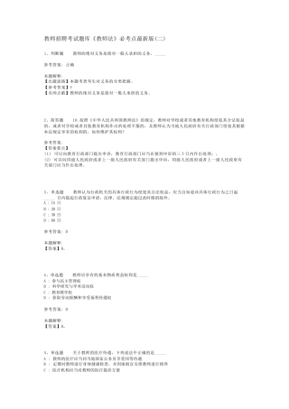 教师招聘考试题库《教师法》必考点最新版(二)