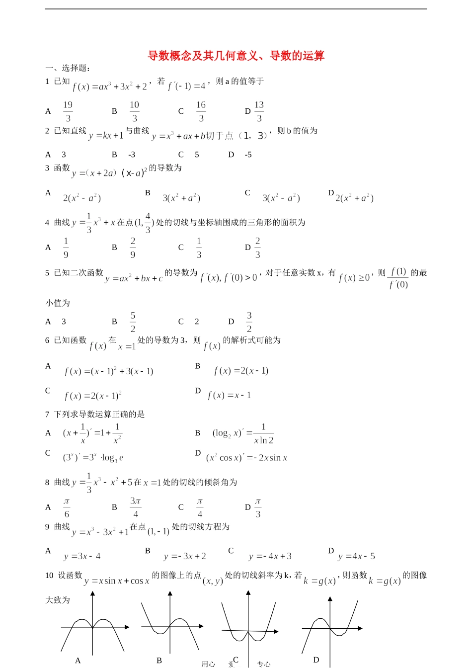 高中数学导数概念及其几何意义、导数的运算人教新课标A版选修1_第1页