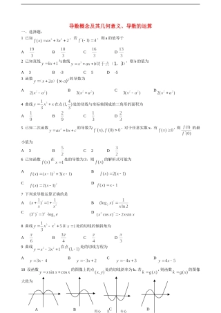 高中数学导数概念及其几何意义、导数的运算人教新课标A版选修1