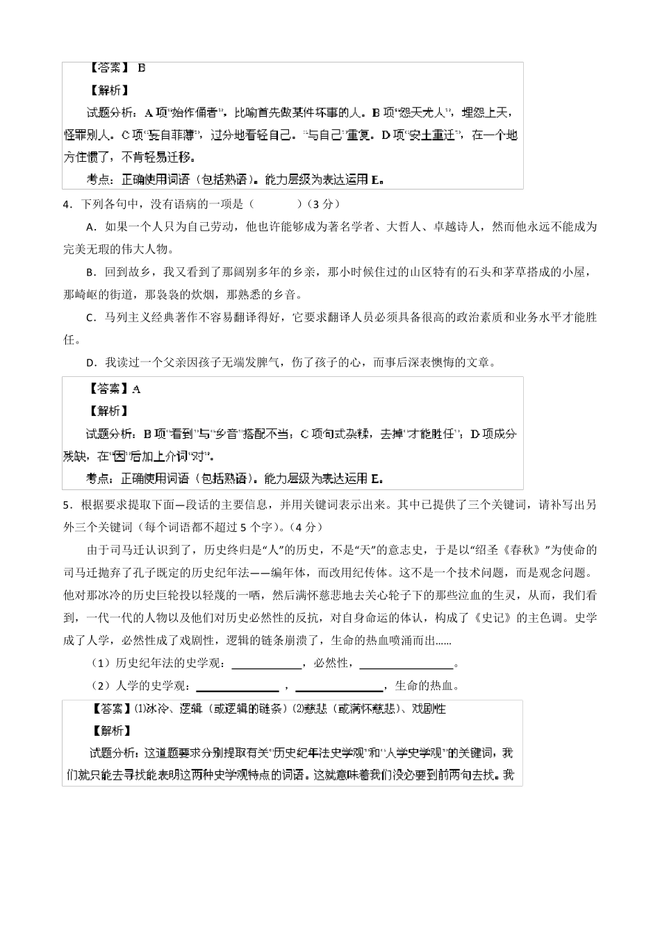 江苏省届职高对口升学语文一轮复习测试题一(含答案) _第2页