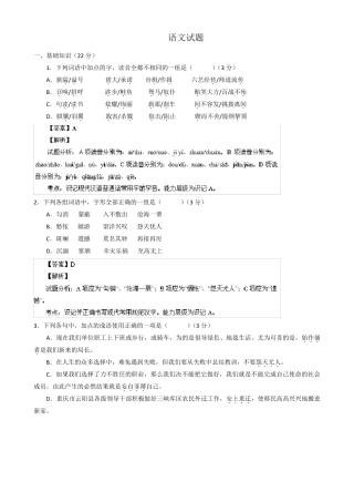 江苏省届职高对口升学语文一轮复习测试题一(含答案) 