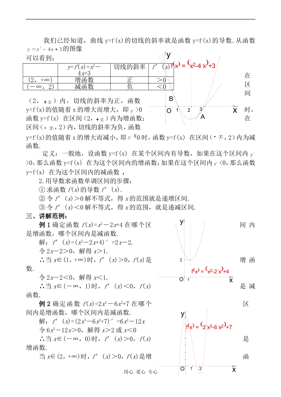 高中数学导数在研究函数中的应用--单调性苏教版选修2-2_第2页