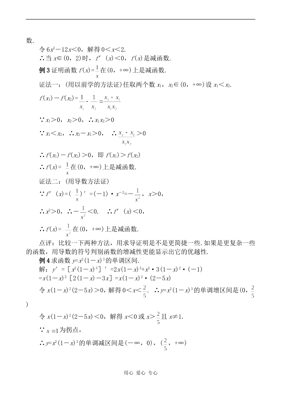 高中数学导数在研究函数中的应用--单调性苏教版选修2-2_第3页