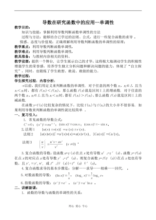 高中数学导数在研究函数中的应用--单调性苏教版选修2-2