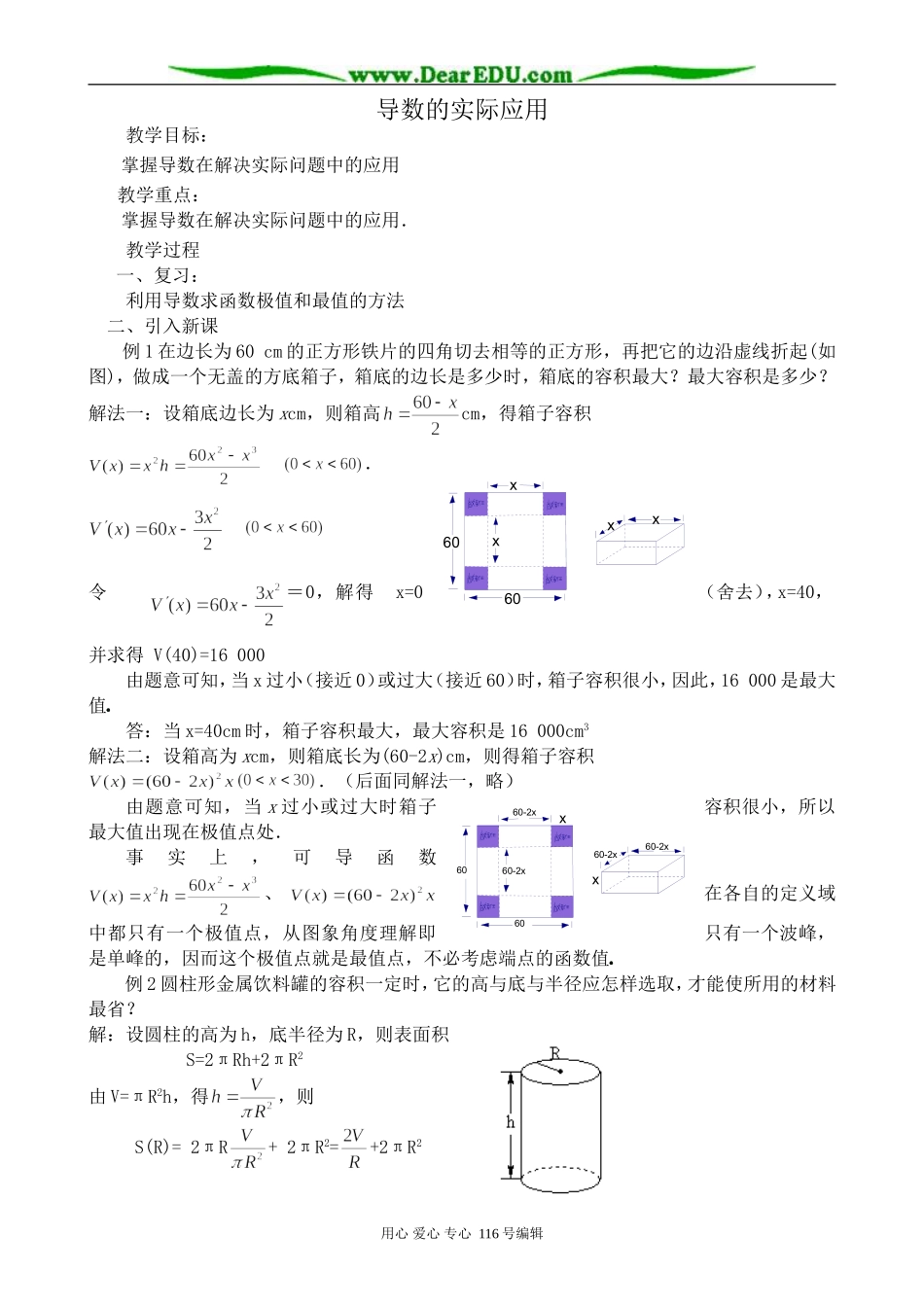高中数学导数的实际应用_第1页