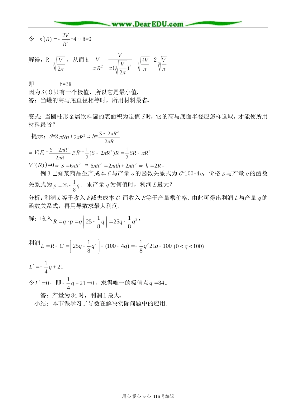 高中数学导数的实际应用_第2页