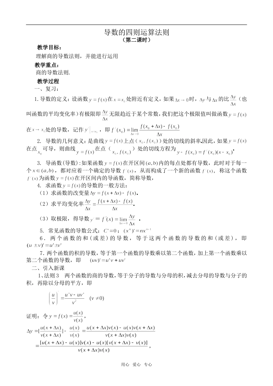 高中数学导数的四则运算法则 第2课时人教版选修（文科）_第1页
