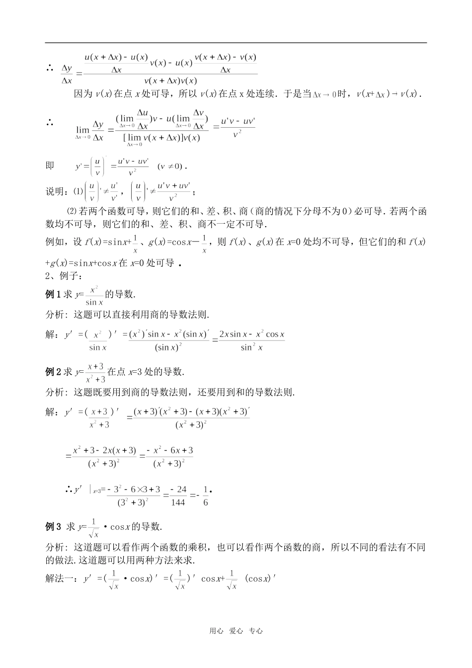 高中数学导数的四则运算法则 第2课时人教版选修（文科）_第2页