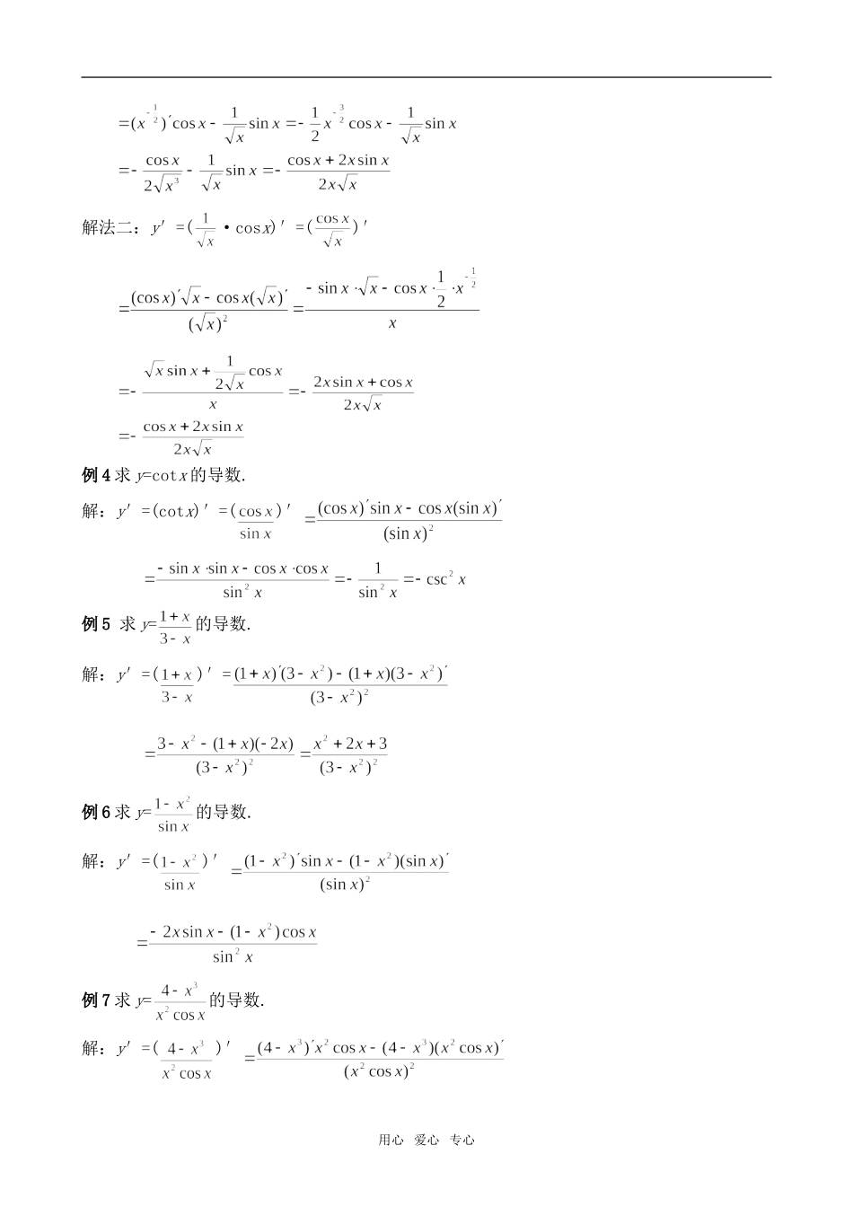 高中数学导数的四则运算法则 第2课时人教版选修（文科）_第3页