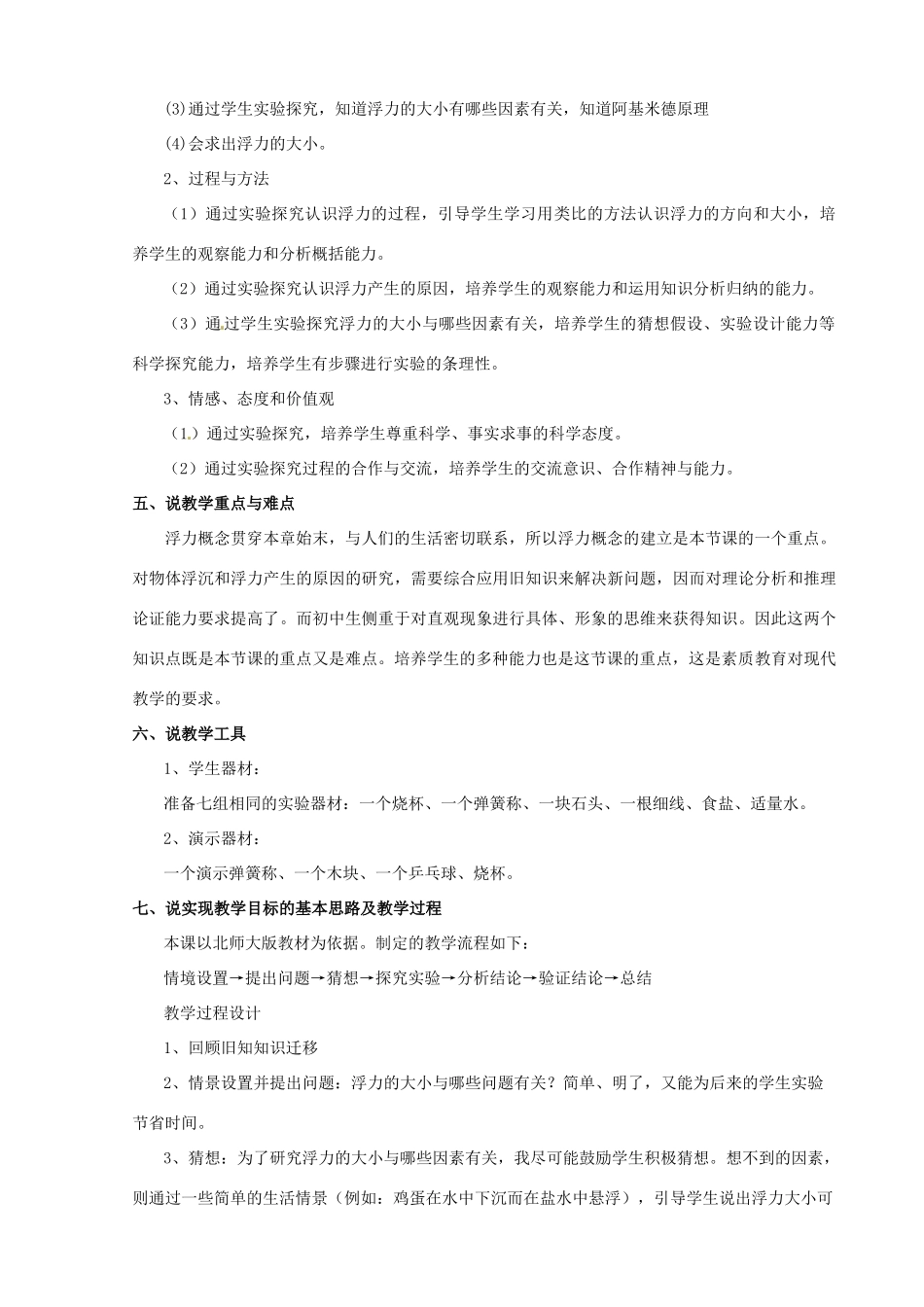甘肃省民乐县第二中学八年级物理下册《探究—影响浮力大小的因素》说课稿 新人教版_第2页