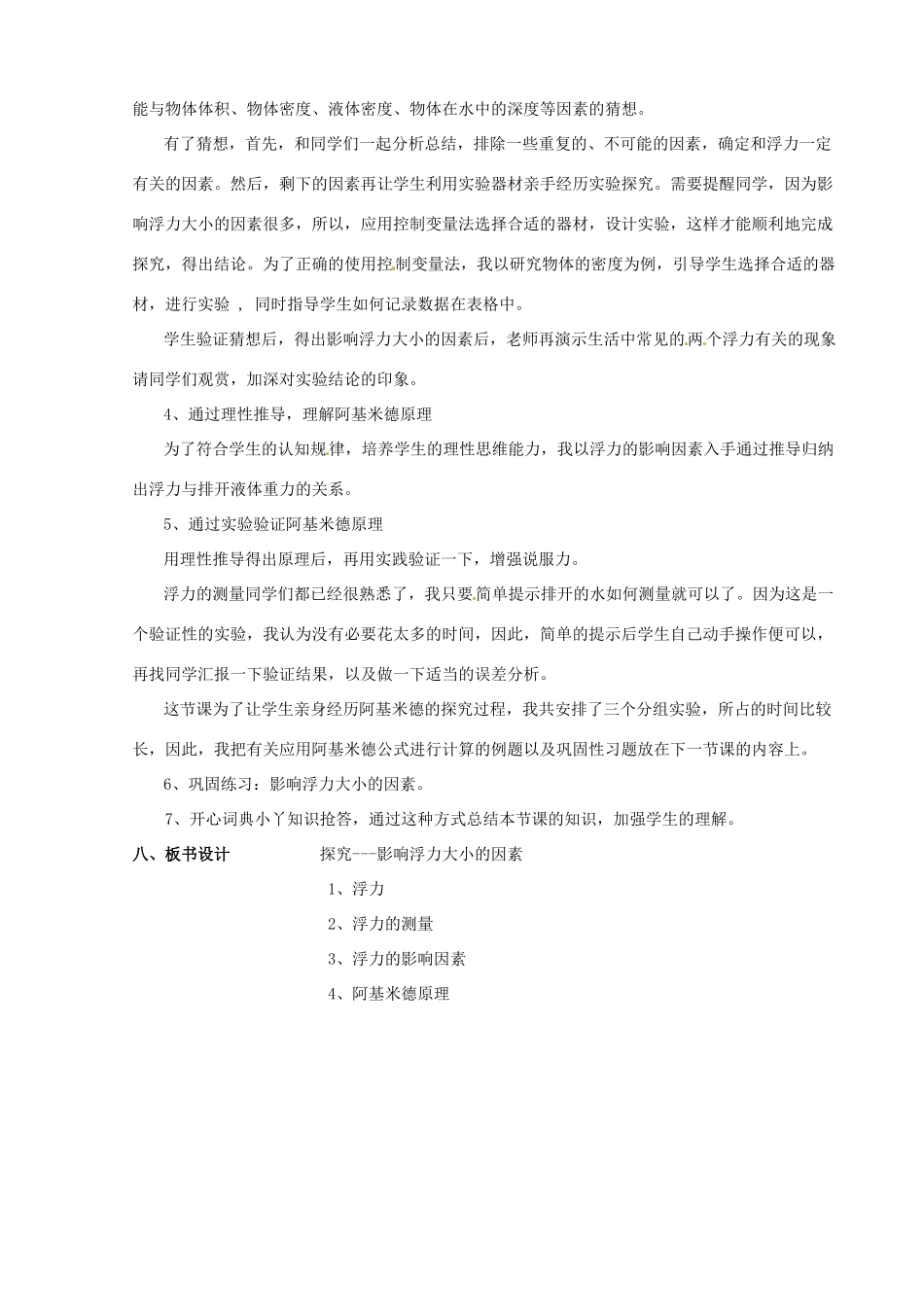 甘肃省民乐县第二中学八年级物理下册《探究—影响浮力大小的因素》说课稿 新人教版_第3页
